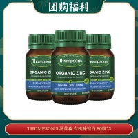 【11.07团购福利】THOMPSON'S 汤普森 有机补锌片 80粒*3